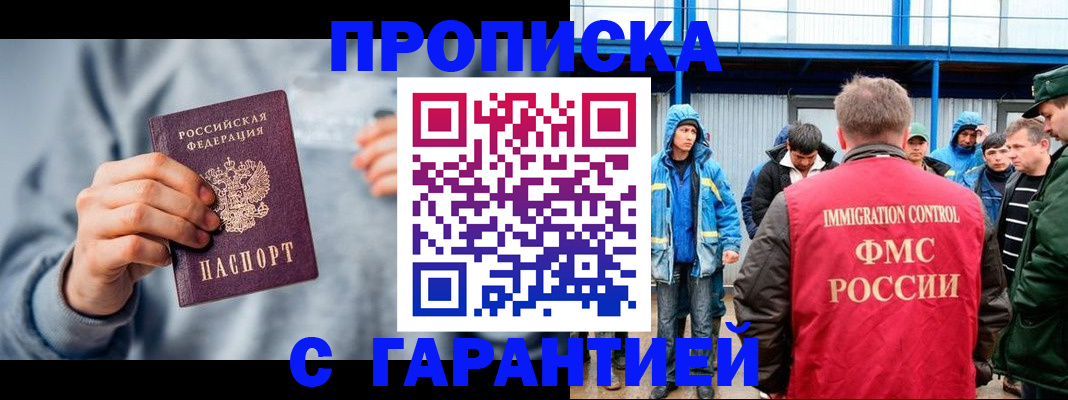 прописка штамп в Волхове
