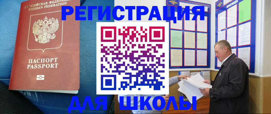 прописка ребенка в Волхове
